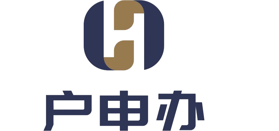 户申办slogan